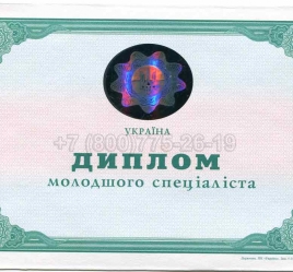 Диплом Техникума Украины 2005г в Улан-Удэ